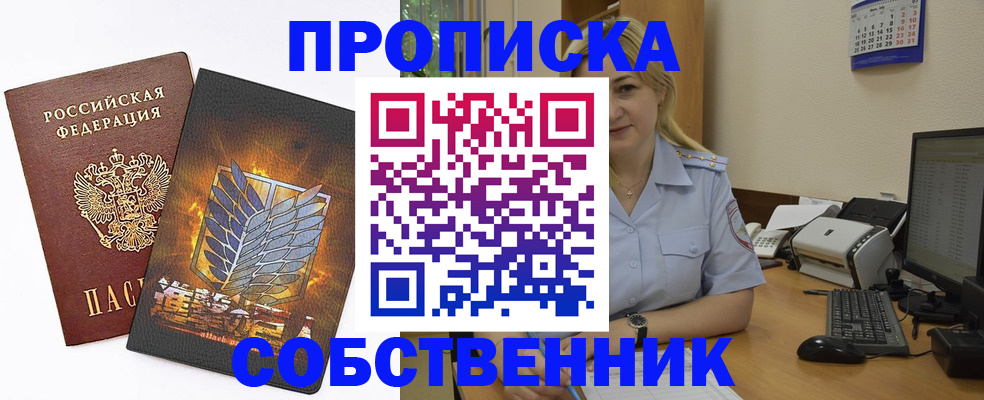 прописка регистрация в Опочке