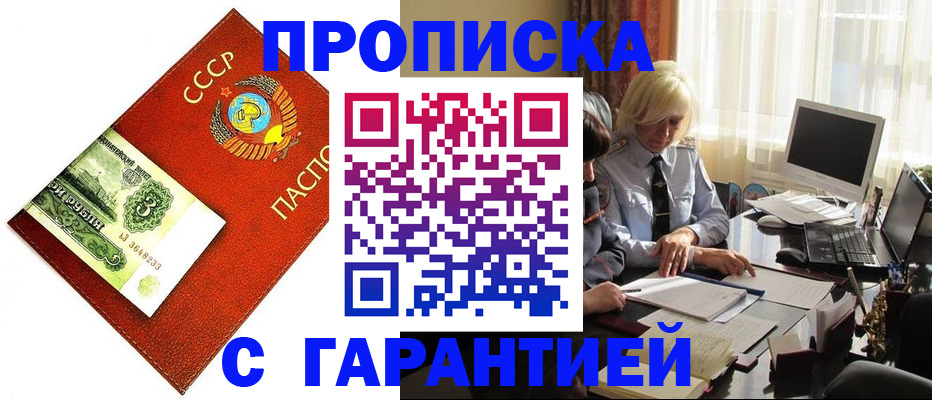 прописка гарантия в Опочке