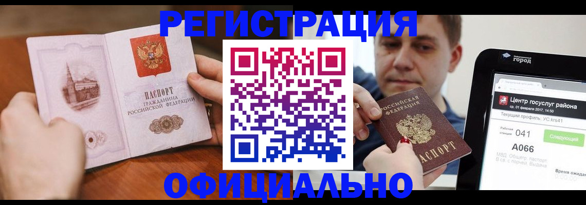 прописка законно в Опочке