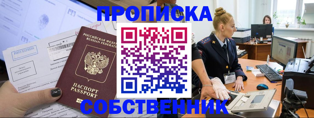 прописка регистрация в Опочке